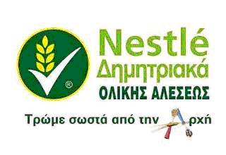 deltia typou 2_nestle.jpg